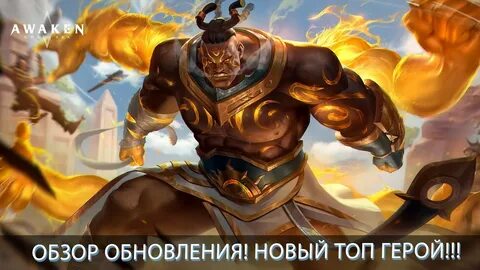 Awaken герои