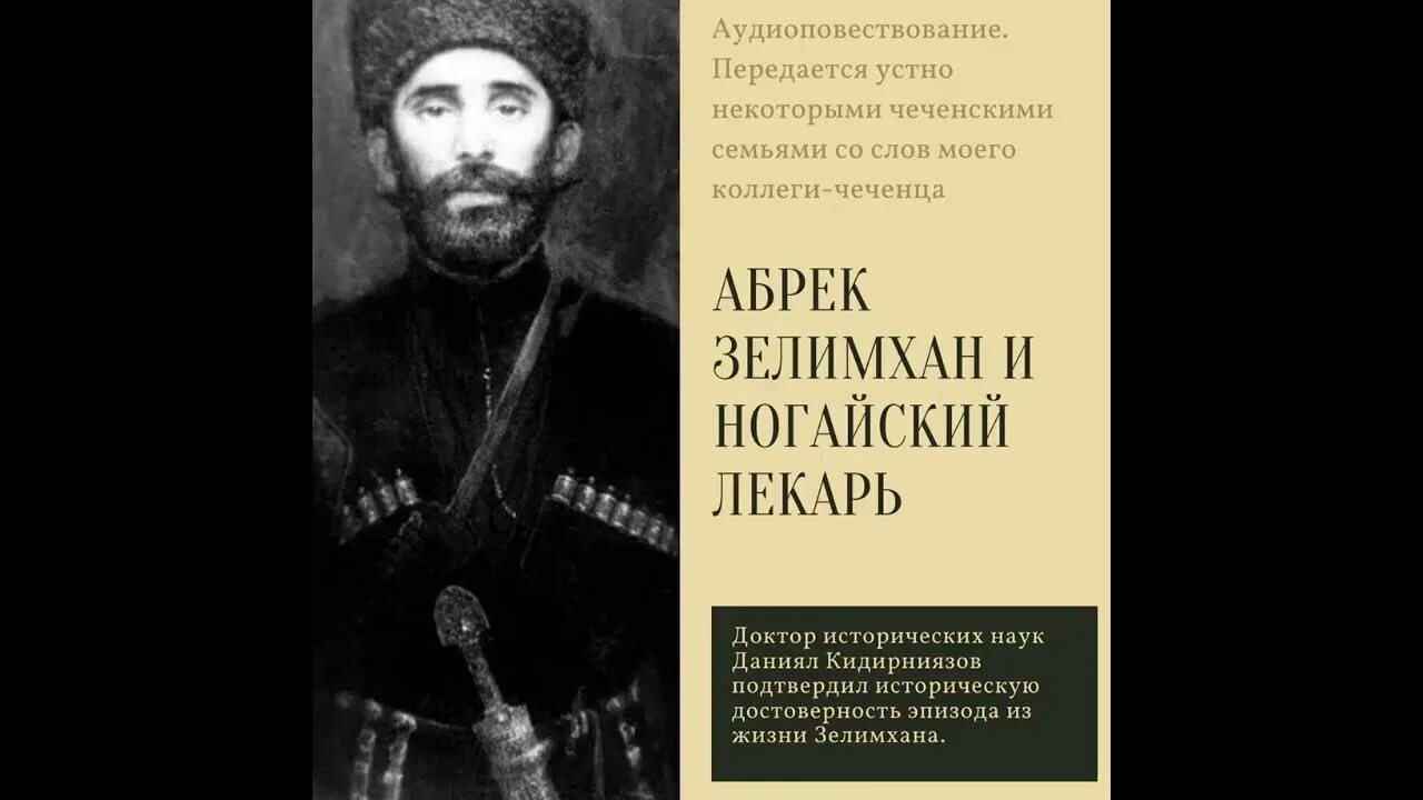 Абрек перевод на русский с чеченского