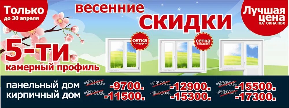 Окна недорого акция. Акция на окна пвх. Листовка окна. Скидки на окна пластиковые. Акция на окна пвх.