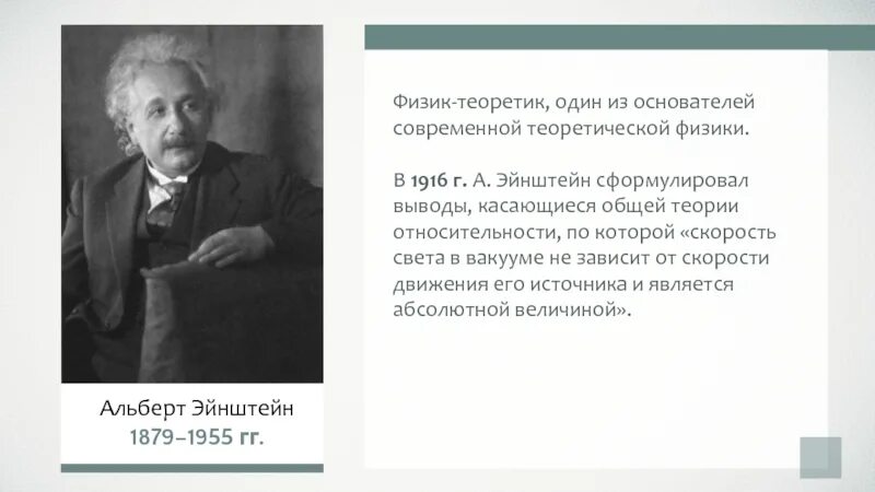 Общая теория относительности эйнштейна. Основатель теоретической физики. Эйнштейн сформулировал. Альберт эйнштейн формула относительности. Теория вероятности эйнштейна.