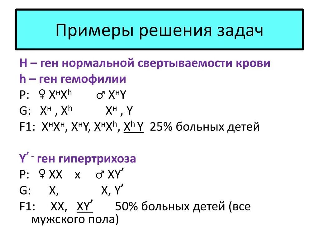 Генотип человека с дальтонизмом. Гемофилия задачи на генетику. Решение генетических задач на сцепленное с полом наследование. Задача на наследование гемофилии. Задачи по генетике сцепленные с полом с решением.