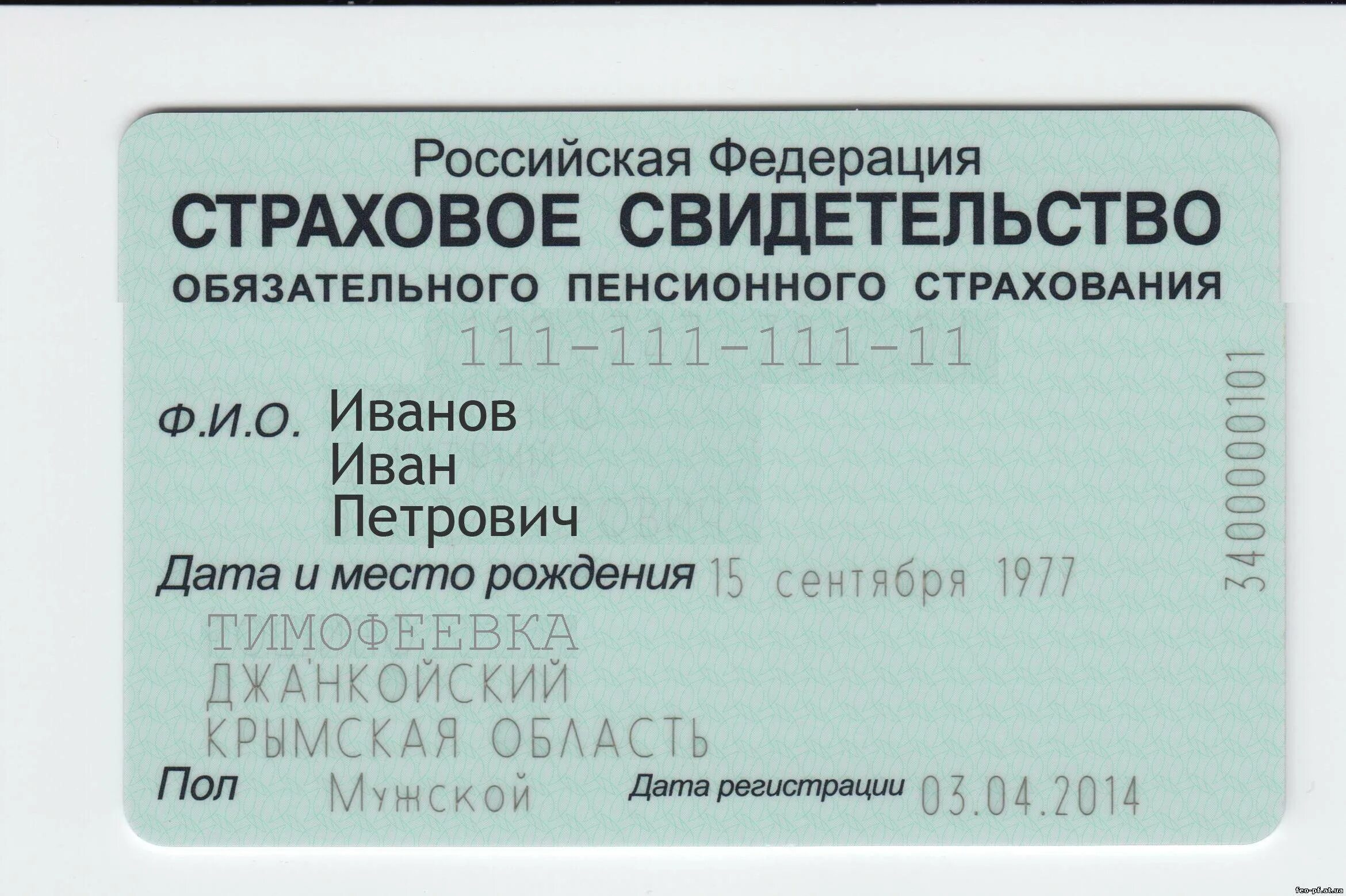 Страховое свидетельство. Страховое свидетельство государственного пенсионного страхования. СНИЛС образец. Страховое свидетельство образец.