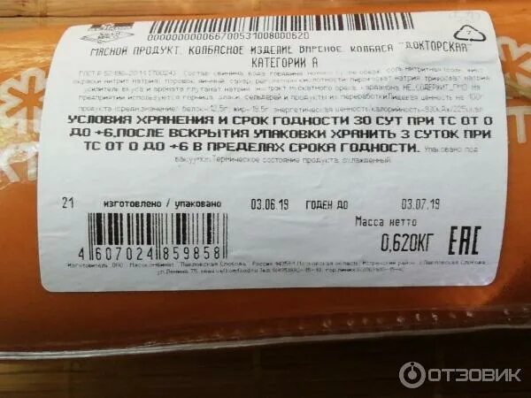 Докторская калорийность. Велком колбаса вареная. колбаса докторская велком состав. колбаса языковая состав. колбаса велком докторская.