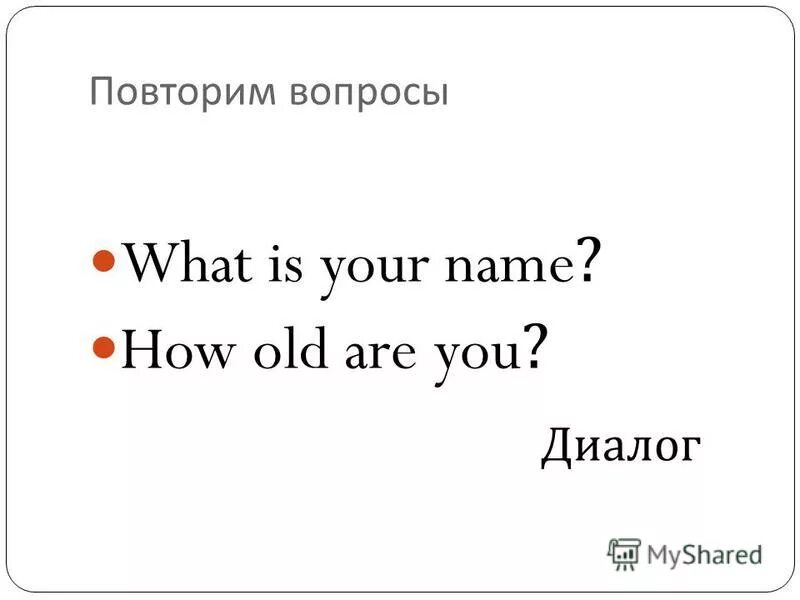 Можно повторить вопрос. How old are you диалог. Диалог how are you. Повторите вопрос. What your name and how old are you.