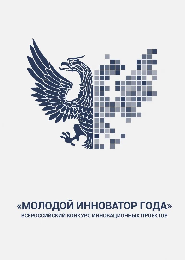 Молодой инноватор. Молодой инноватор