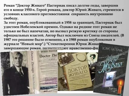 Пастернак главные герои
