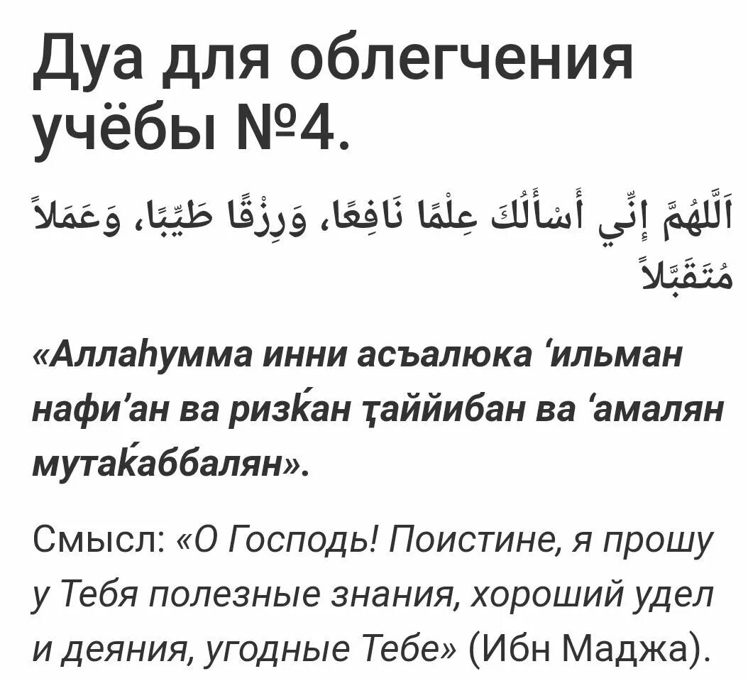 Исполнения желания мусульманский. Дуа для облегчения трудностей. Дуа на исполнение желаний мусульманские. Дуа для исполнения желаний. Дуа от лени и грусти.