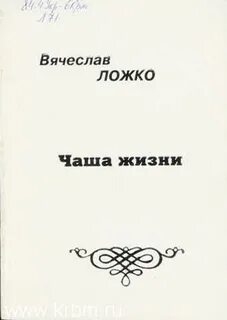 Чаша жизни лермонтов