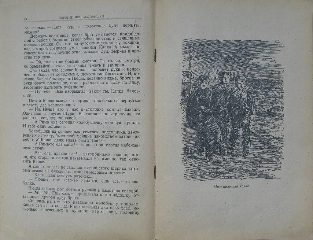 Дорогие мои мальчишки 7 глава. Кассиль дорогие Мои мальчишки. Л Кассиль дорогие Мои мальчишки. Дорогие Мои мальчишки книга. Лев Кассиль дорогие Мои мальчики.