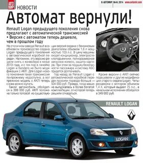 Рено логан достоинства и недостатки