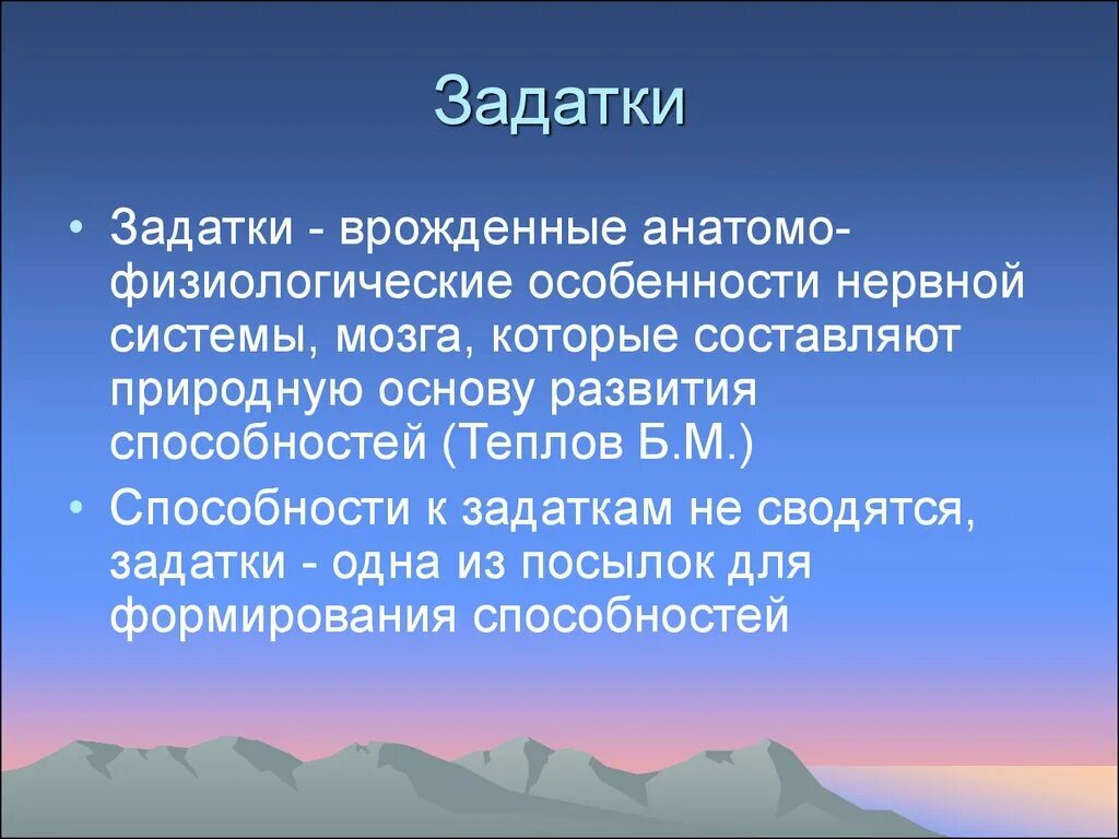 К общим задаткам относятся