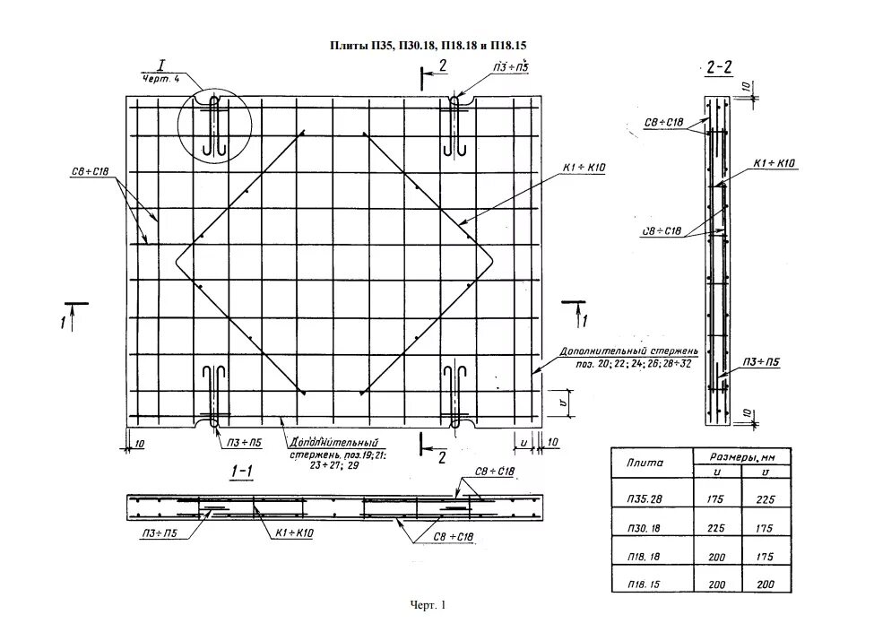 Плита дорожная 2п 30.18 размеры. Армирование дорожных плит 2п 30-18-30. 1п30.18-30 плита дорожная. 1п 18-15-30 плита дорожная армирование. Плита дорожная 2п-30.18-10 3 шт чертеж армирование.