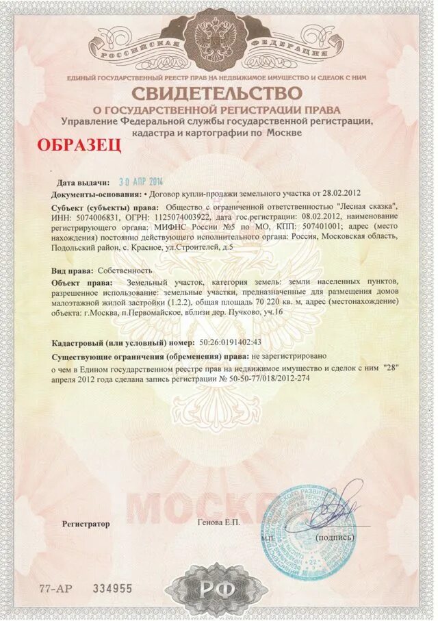 Переоформление земельного участка в собственность. Как выглядит свидетельство на собственность земельного участка. документ основание права собственности на земельный участок. свидетельство о государственной регистрации права собственности 2025. документ на праваособственности на земельный участок.
