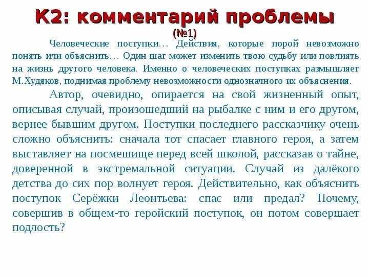 Поступки человека сочинение. Сочинение на тему поступки людей на. Что такое поступок сочинение. Сочинение на тему человек.