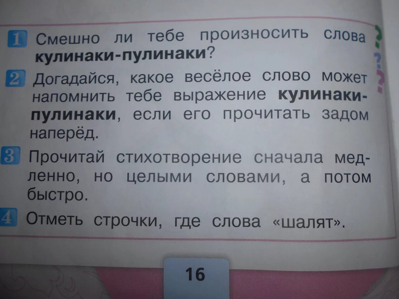 Кулинаки пулинаки стихотворение ответы на вопросы. Кулинаки пулинаки. Стих кулинаки пулинаки. Кулинаки пулинаки текст. Пивоварова кулинаки пулинаки 1 класс.