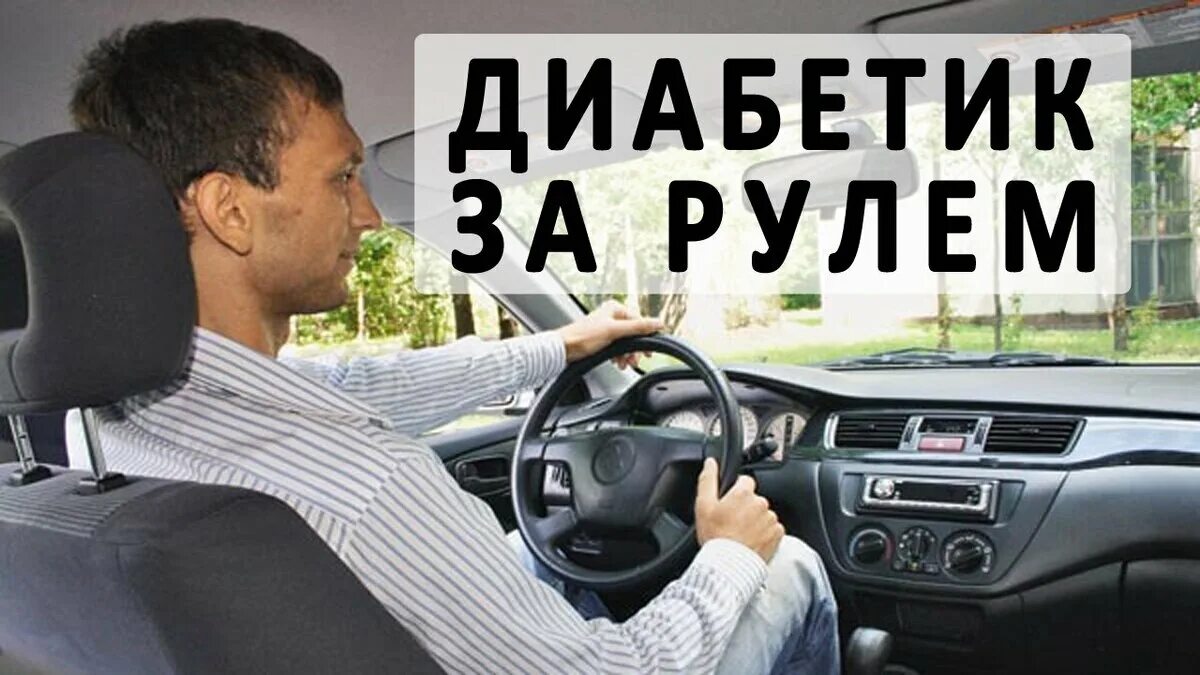 Группа инвалидности при сахарном диабете 2 типа. Вождение автомобиля с 1 типом диабета. Список профессий запрещенных диабетикам 1 типа. Принципы питания при сахарном диабете 1 типа. Лабораторная диагностика сахарного диабета презентация.