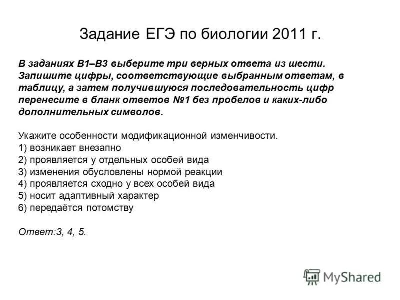 11 задание егэ биология. Задачи по биологии ЕГЭ. ЕГЭ по биологии задания. Задания по биологии в эге. 3 Задание ЕГЭ биология.