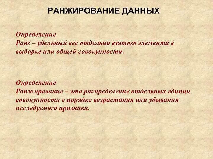 Ранжирование слов. Ранжирование это. Ранжирование это в педагогике определение. Ранжирование в статистике. Ранжирование ряда данных.