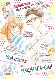Мой сосед мацунага дорама
