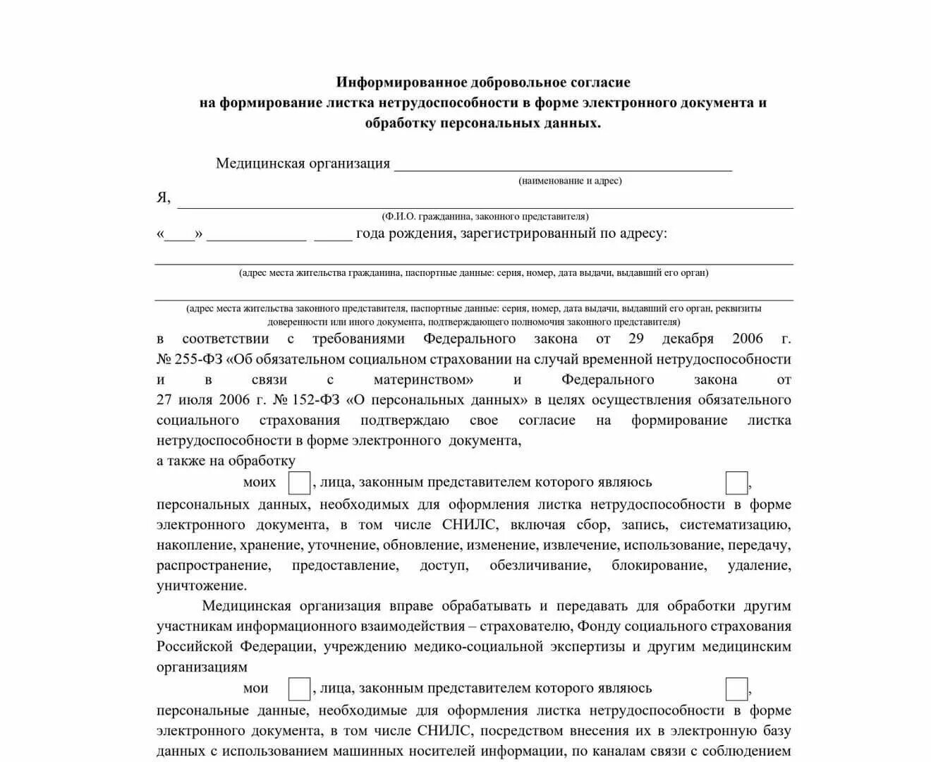 Согласие на электронный лист нетрудоспособности. Добровольное согласие на прививку. Информированное добровольное согласие на вакцинацию. Согласие на электронный больничный лист.