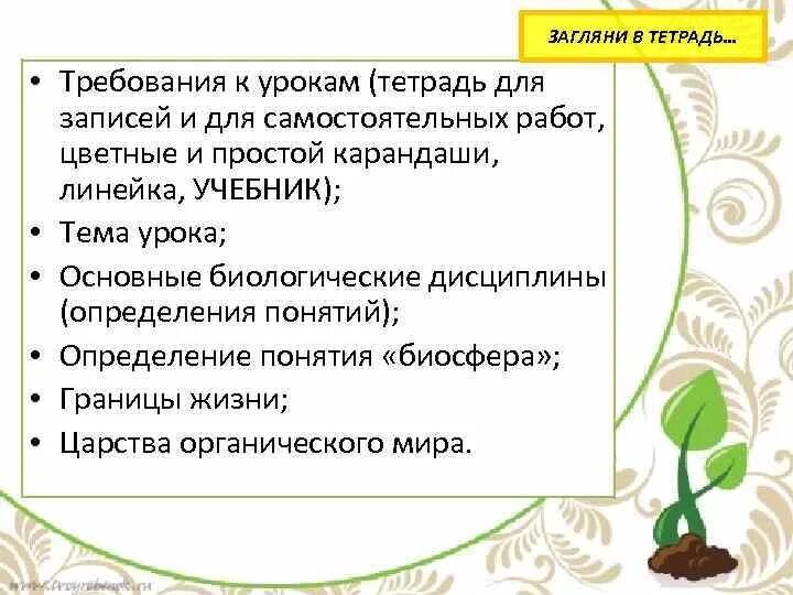 Введение в биологию. Введение биология наука о живой природе. Требования к тетрадям и учебникам. Введение биология наука о живой природе какой учебник. Требования к тетрадям в школе