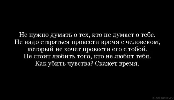 Видимо в самой. Думает о любимых. Есть человек который думает о тебе. Что думают о тебе люди. Не думать о людях которые забывают.