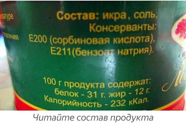 Добавка 536. Консервант сорбиновая кислота е 200. Этикетки продуктов с пищевыми добавками. Е211 пищевая добавка. Пищевые добавки на этикетках.