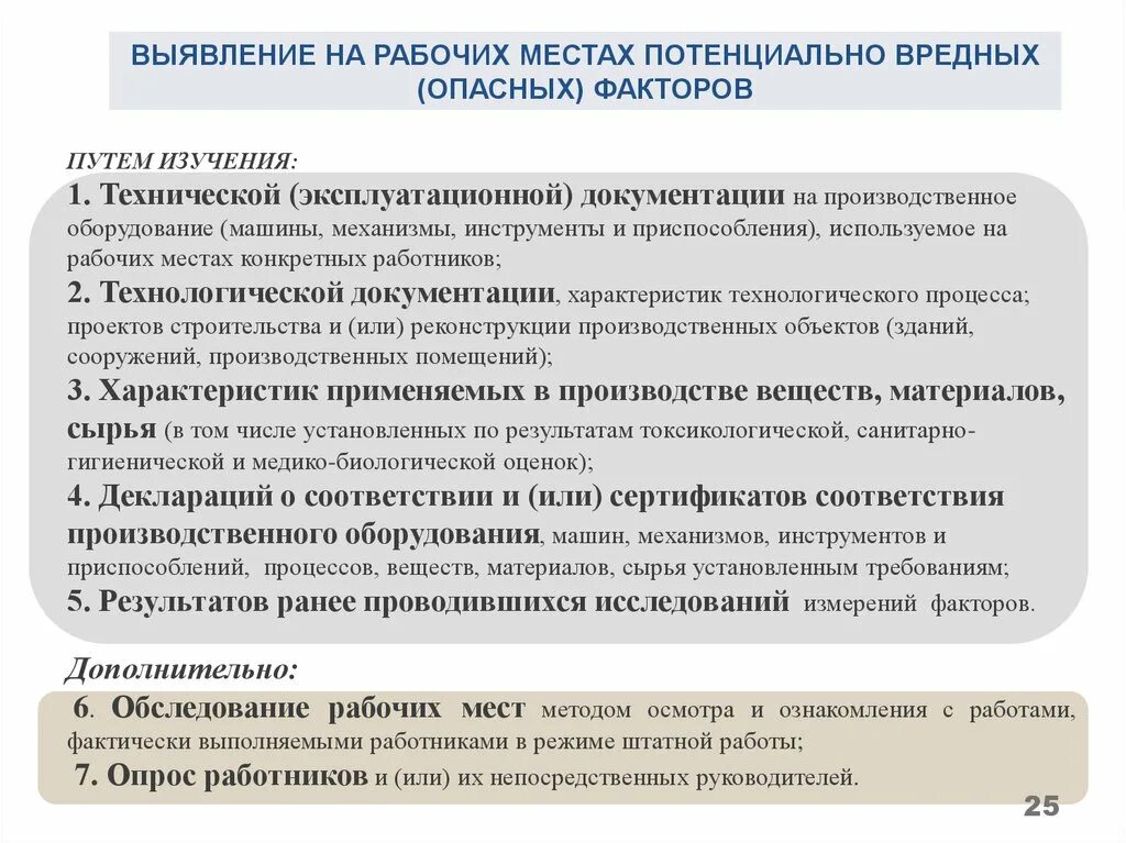 Инструменты и приспособления СОУТ. Наименование применяемого на рабочем месте оборудования. Перечень используемого на рабочем месте оборудования. Используемое оборудование для СОУТ.