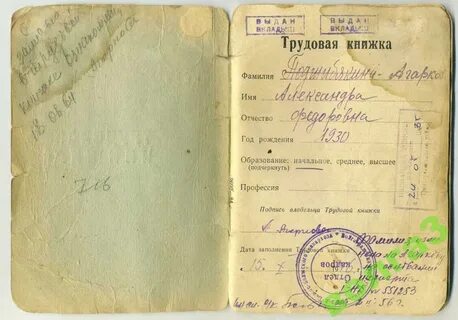 Архив трудовых книжек