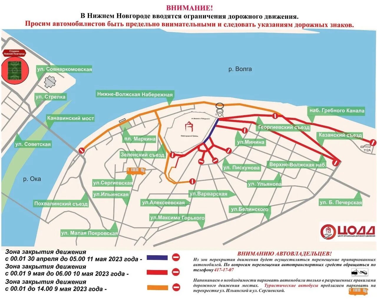 03 февраля 2023 г. Перекрытие движения. Схема перекрытия. Перекрытие автодороги. Ограничение движения транспорта.