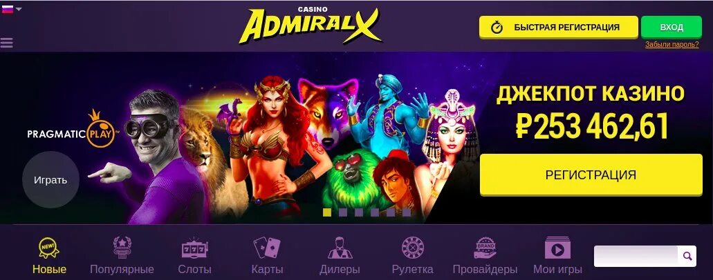 Адмирал х казино. Сайт адмирал х admiralxslots