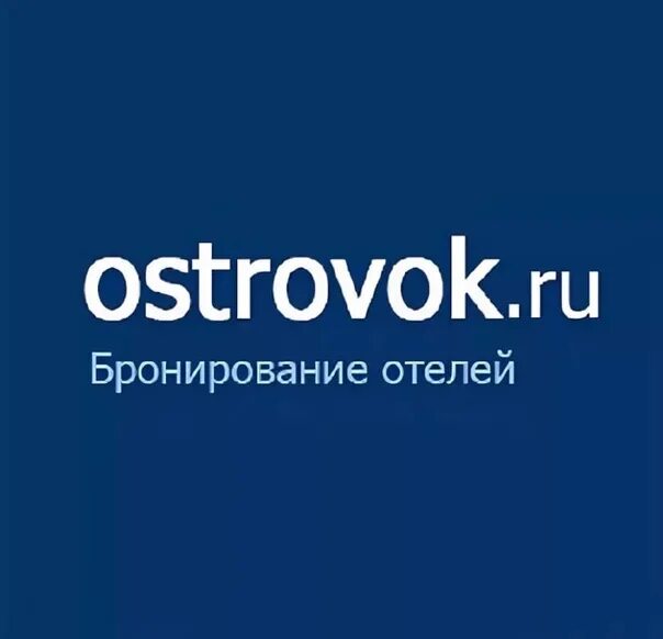 Островок бронирование отелей. Островок ру логотип. Островок бронь отелей. Сервис Ostrovok.