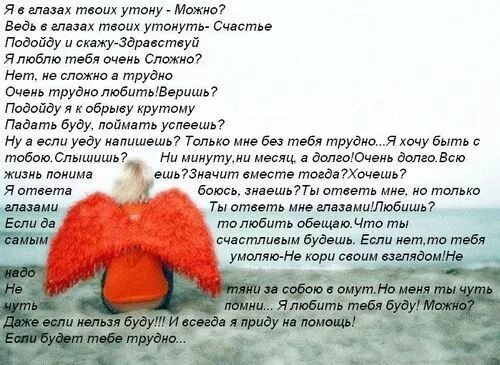 Я В глазах твоих утону можно. Я В глазах утону можно стих. Стих я в глазах твоих утону можно. Я В глазах твоих утону можно текст стихотворения.