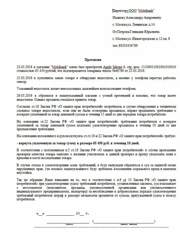 Образец претензии на возврат некачественного товара. Пример претензии на возврат денежных средств пример. Образец претензии на возврат денежных средств за некачественный. Претензия о возврате денежных средств за возврат товара образец. Образец претензии на возврат денежных средств за товар.