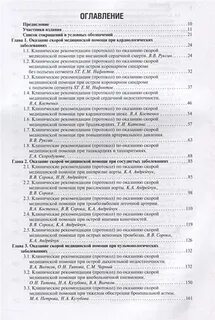 Багненко клинические рекомендации по скорой медицинской помощи