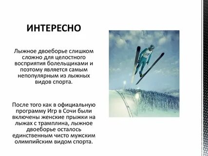 Лыжный спорт интересные факты