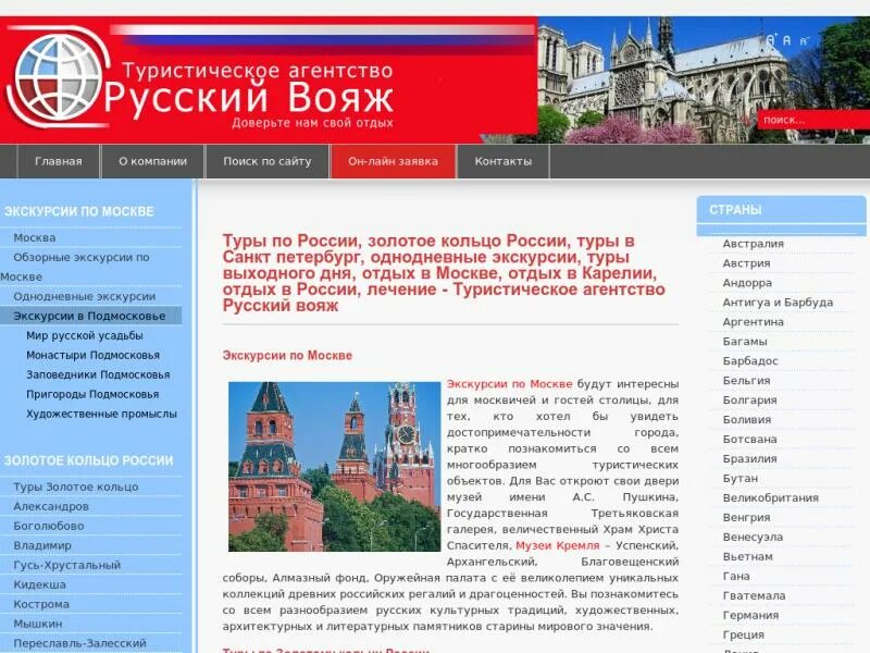 Гатчина туры выходного. Магазин путешествий однодневные экскурсии из Москвы. Однодневные экскурсии из Москвы. Однодневные экскурсии по Москве. Экскурсии Вояж.