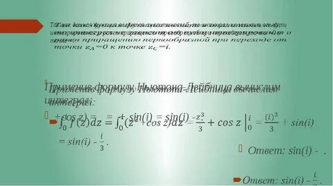 Вычислить интеграл комплексной переменной