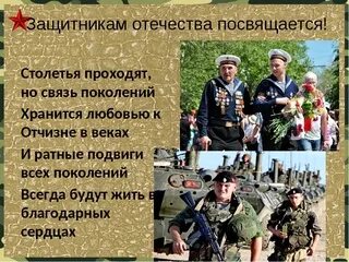 Защитник это гордо