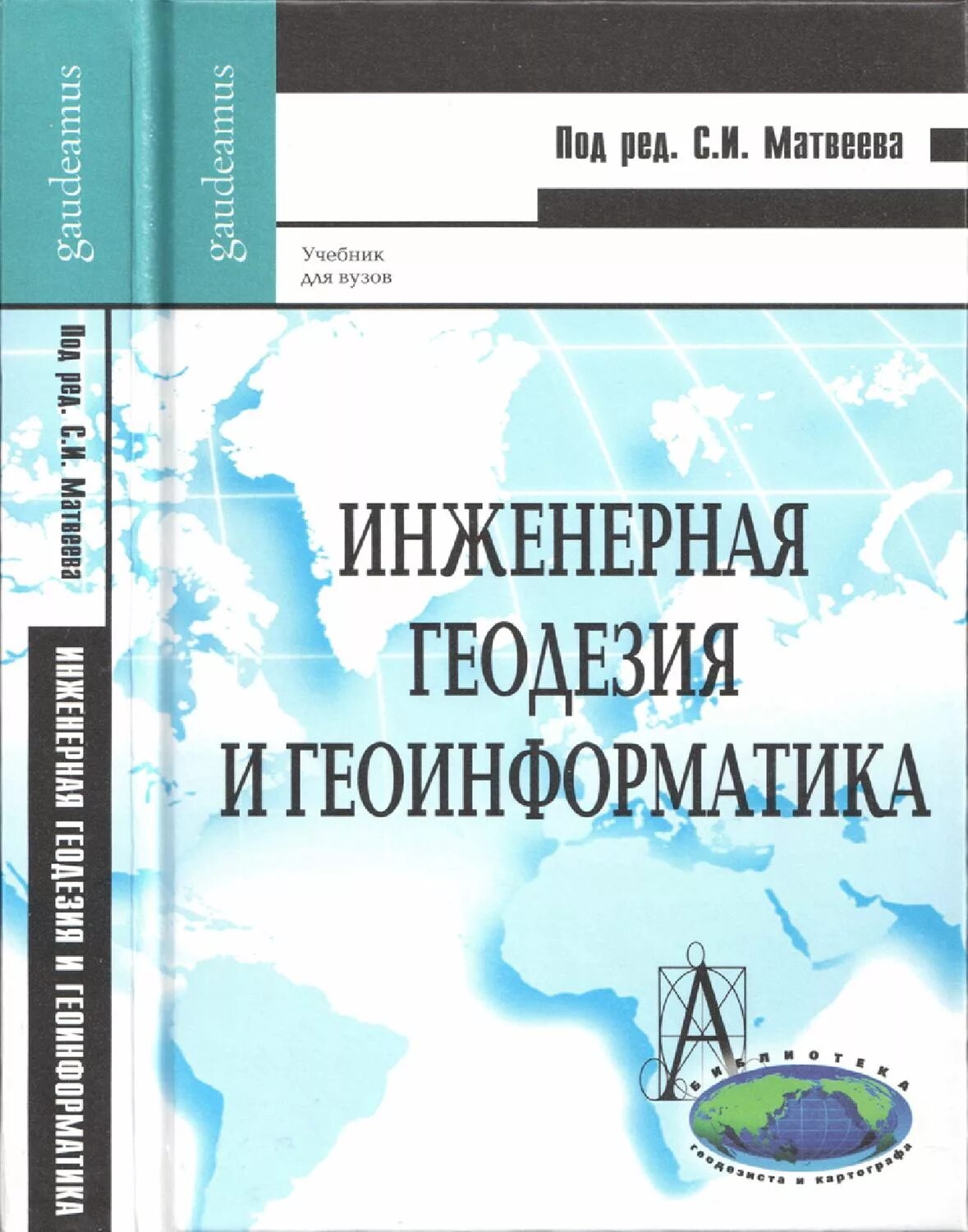 Пособие инженерной геодезии