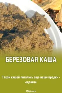 Березовая каша сканворд букв