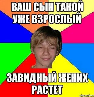 А у меня будет такой сын
