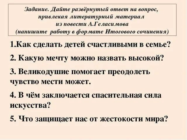 Дайте полный развернутый ответ на вопрос. Развёрнутый ответ на вопрос. Как дать развёрнутый ответ на вопрос. Что такое развёрнутый ответ. Развернутый ответ пример.