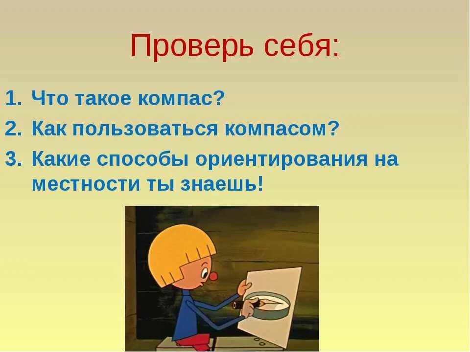 Урок презентация ориентирование на местности 2 класс