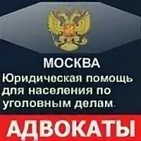 Московские адвокаты по уголовным делам область. Московские адвокаты по уголовным делам область