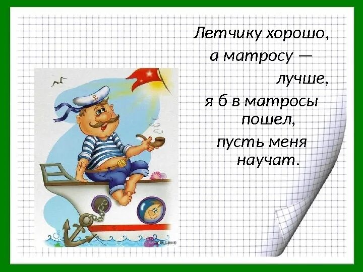 Пусть меня научат песня. Стих пусть меня научат. Я бы пусть меня научат. Я бы в лётчики пошёл пусть меня научат стих. Маяковский я бы в летчики пошел пусть меня научат.