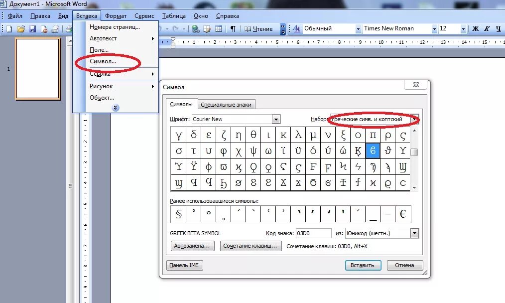 Гамма в Ворде код знака. Вставка специальных символов в Word. Напечатанные знаки в Ворде. Знак Альфа в Ворде.