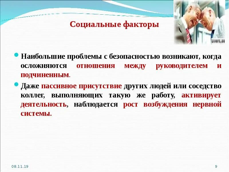 Положительные социальные факторов. Микросоциальные и макросоциальные факторы. Понятие социальное социальный фактор. Социальные факторы. Понятие социальное социальный фактор.