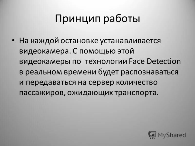 Остановиться принцип