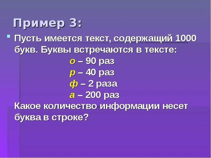 Пусть имеется текст содержащий 1000 букв буквы встречаются в тексте. Текст из 1000 букв. Произведение на 1000 букв. Сколько бит 1000 буквы. Слова содержащие заданную